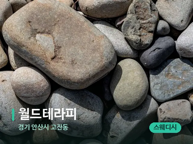경기 안산시 고잔동 월드테라피 — 핫스톤을 올린 관리 장면