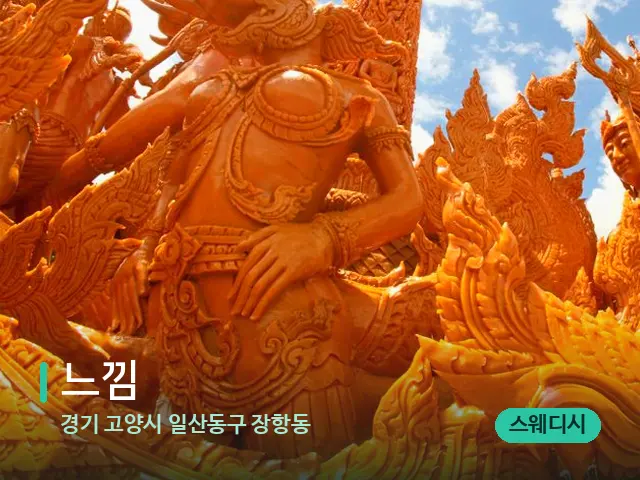 경기 장항동 느낌 — 아로마 오일을 쓰는 관리 장면