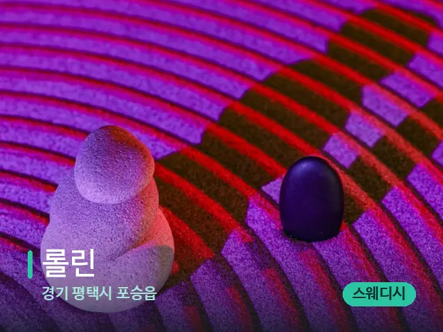 경기 평택시 포승읍 롤린 — 핫스톤을 올린 관리 장면
