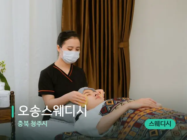 충북 청주시 오송스웨디시 — 마사지 관리를 받는 장면