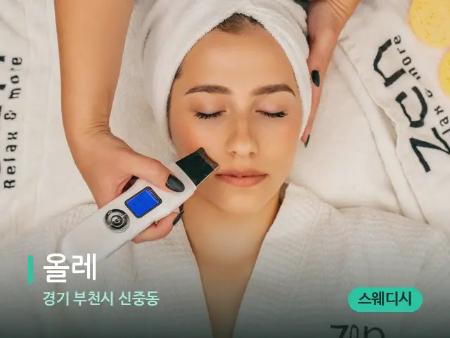 경기 부천시 신중동 올레 — 마사지 관리를 받는 장면