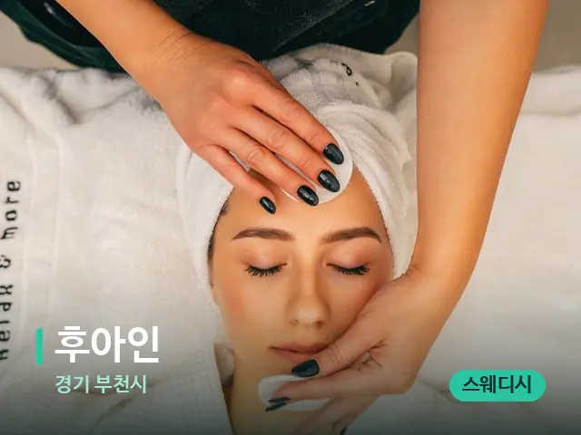 경기 부천시 후아인 — 마사지 관리를 받는 장면