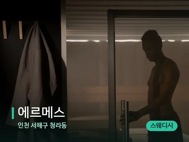 인천 청라동 에르메스 — 캔들과 수건이 놓인 스파 소품
