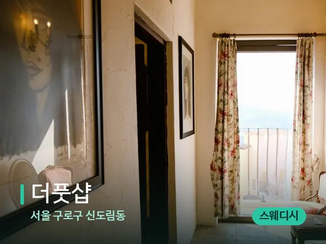 서울 구로구 신도림동 더풋샵 — 데이 스파 인테리어