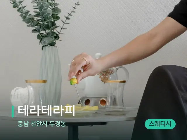 충남 천안시 두정동 테라테라피 — 아로마 오일을 쓰는 관리 장면