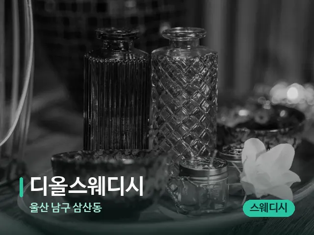 울산 남구 삼산동 디올스웨디시 — 스파 관리실 내부