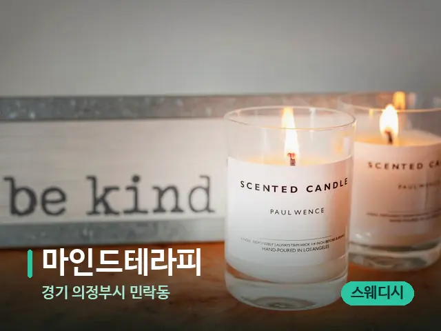 경기 의정부시 민락동 마인드테라피 — 캔들과 수건이 놓인 스파 소품