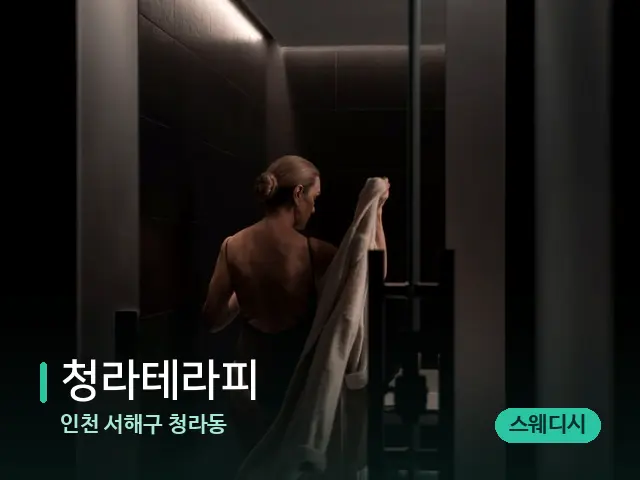 인천 서해구 청라동 청라테라피 — 스파 관리실 내부