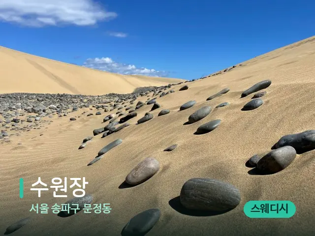 서울 송파구 문정동 수원장 — 핫스톤을 올린 관리 장면