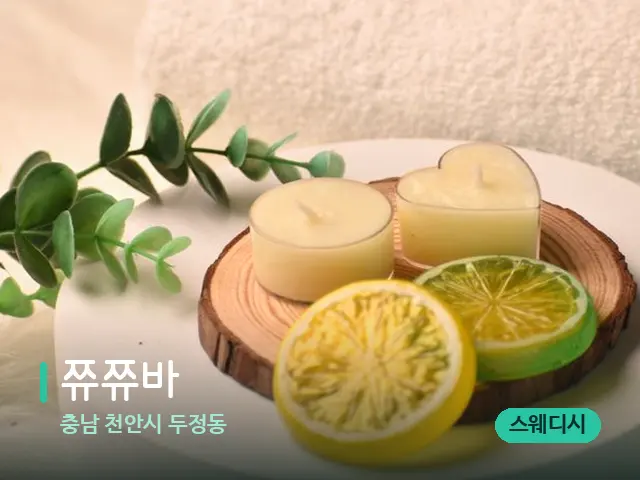 충남 천안시 두정동 쮸쮸바 — 아로마 오일을 쓰는 관리 장면
