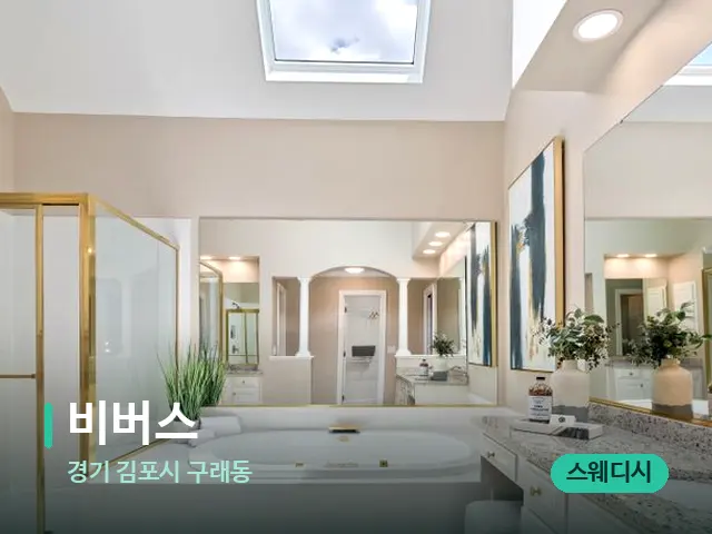 경기 김포시 구래동 비버스 — 웰니스 스파 공간