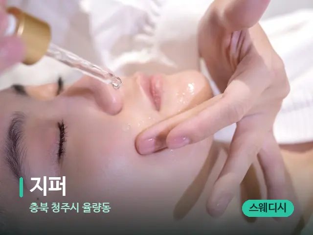 충북 청주시 율량동 지퍼 — 마사지 관리를 받는 장면