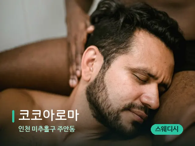 인천 주안동 코코아로마 — 캔들과 수건이 놓인 스파 소품