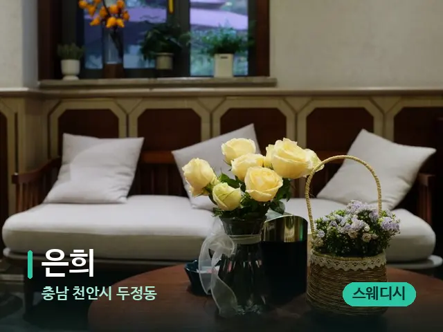 충남 천안시 두정동 은희 — 아로마 오일을 쓰는 관리 장면