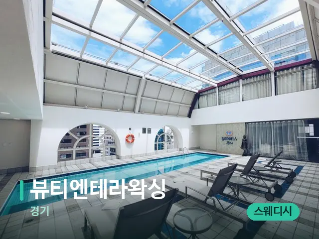 경기 뷰티엔테라왁싱 — 웰니스 스파 공간