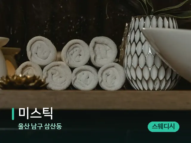 울산 남구 삼산동 미스틱 — 스파 관리실 내부