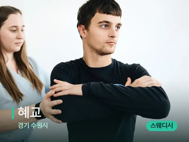 경기 수원시 혜교 — 어깨·목 관리 장면