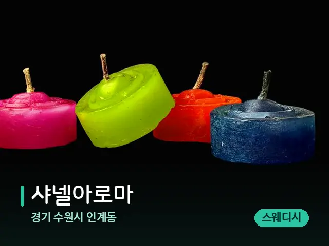 경기 수원시 인계동 샤넬아로마 — 캔들과 수건이 놓인 스파 소품