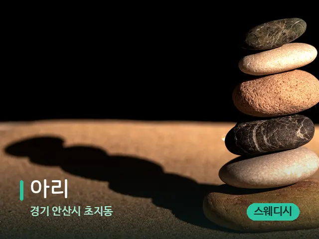 경기 안산시 초지동 아리 — 핫스톤을 올린 관리 장면