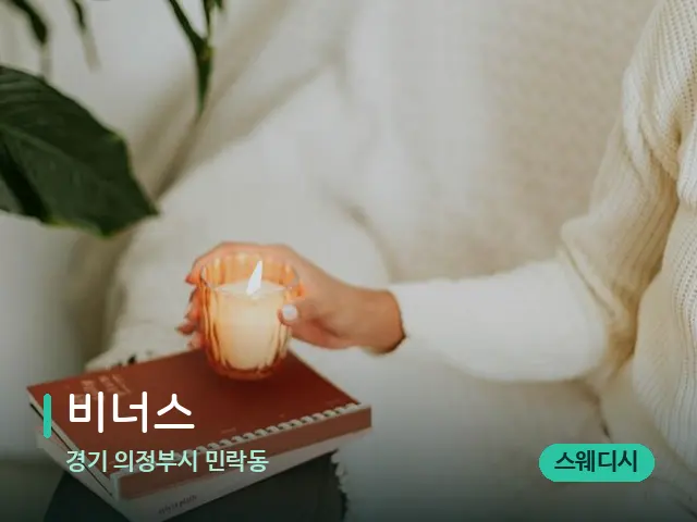 경기 의정부시 민락동 비너스 — 캔들과 수건이 놓인 스파 소품