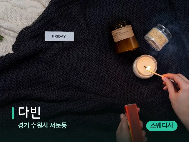 경기 서둔동 다빈 — 데이 스파 인테리어
