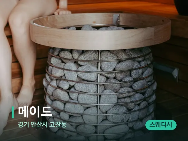 경기 안산시 고잔동 메이드 — 핫스톤을 올린 관리 장면