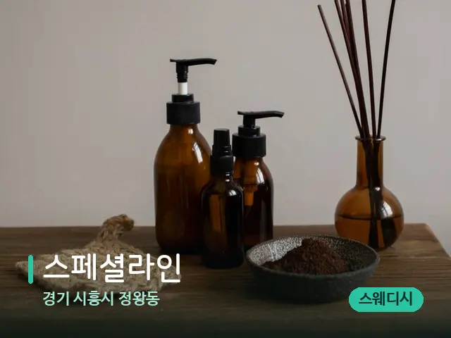 경기 시흥시 정왕동 스페셜라인 — 아로마 오일을 쓰는 관리 장면