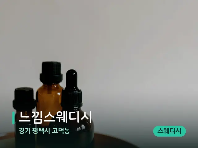경기 평택시 고덕동 느낌스웨디시 — 핫스톤을 올린 관리 장면