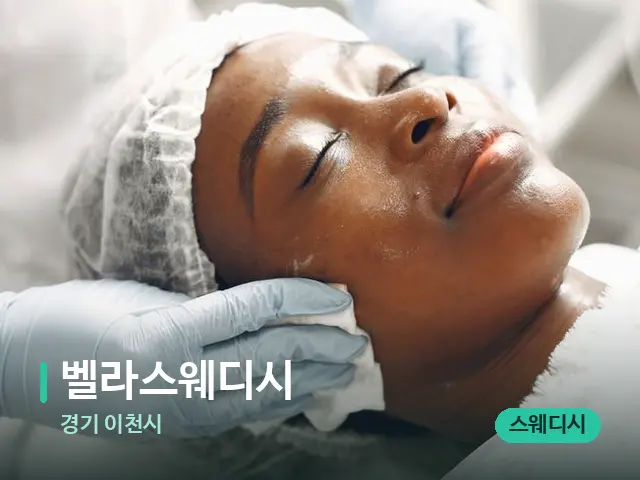 경기 이천시 벨라스웨디시 — 마사지 관리를 받는 장면