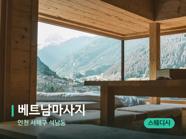 인천 서해구 석남동 베트남마사지 — 스파 관리실 내부