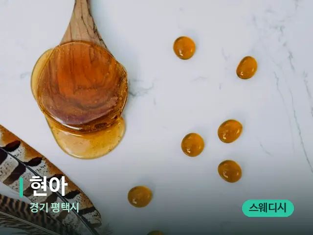 경기 평택시 현아 — 마사지 오일과 도구