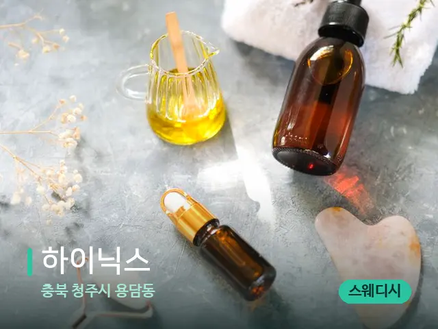 충북 청주시 용담동 하이닉스 — 마사지 관리를 받는 장면