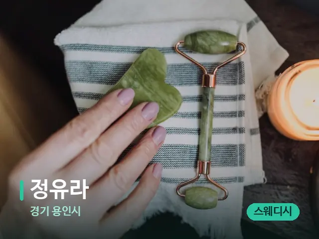 경기 용인시 정유라 — 마사지 관리를 받는 장면