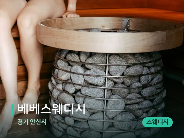 경기 안산시 베베스웨디시 — 핫스톤을 올린 관리 장면
