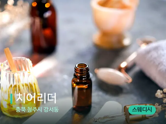충북 청주시 강서동 치어리더 — 마사지 관리를 받는 장면