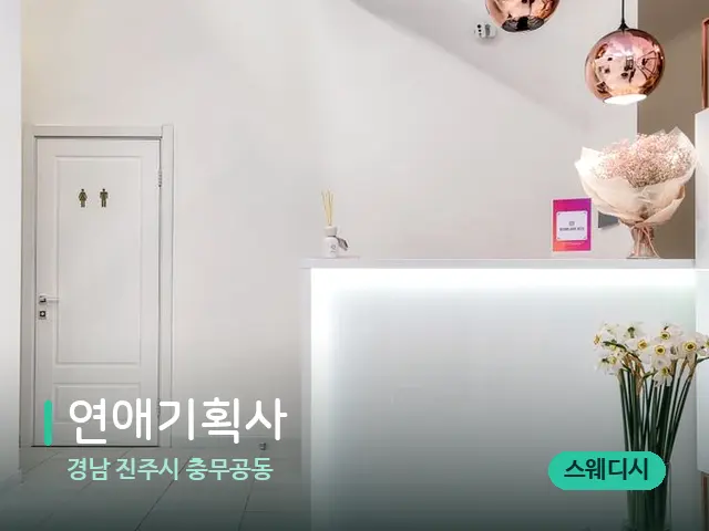 경남 진주시 충무공동 연애기획사 — 데이 스파 인테리어