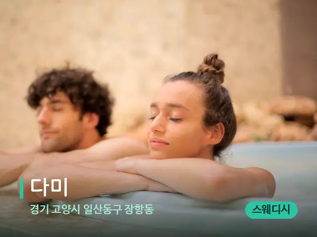 경기 장항동 다미 — 데이 스파 인테리어