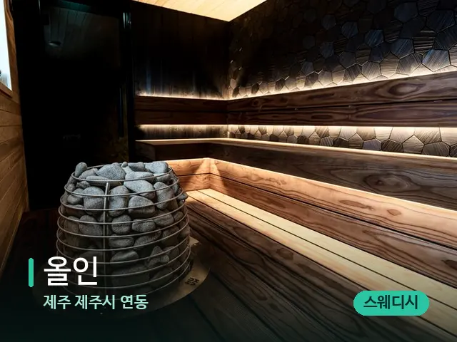 제주 제주시 연동 올인 — 스파 관리실 내부