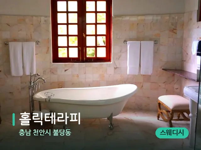 충남 천안시 불당동 홀릭테라피 — 데이 스파 인테리어