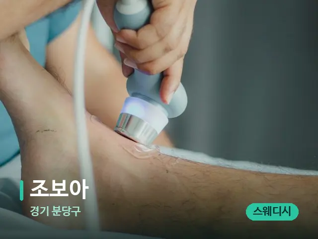 경기 분당구 조보아 — 마사지 관리를 받는 장면