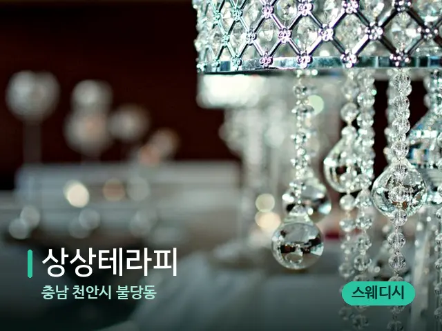 충남 천안시 불당동 상상테라피 — 데이 스파 인테리어