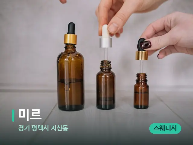 경기 평택시 지산동 미르 — 마사지 오일과 도구