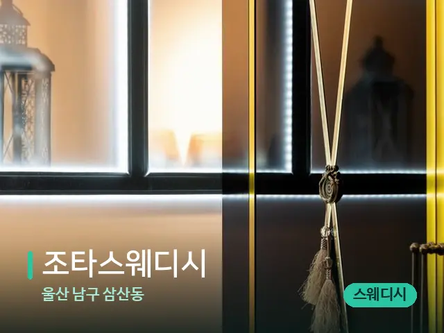울산 남구 삼산동 조타스웨디시 — 스파 관리실 내부