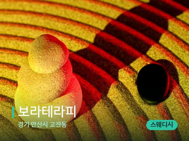 경기 안산시 고잔동 보라테라피 — 핫스톤을 올린 관리 장면