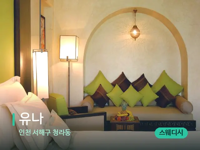 인천 서해구 청라동 유나 — 스파 관리실 내부