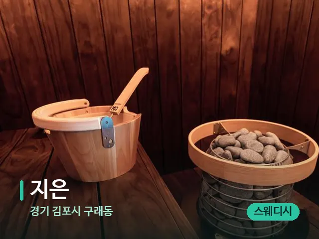 경기 김포시 구래동 지은 — 웰니스 스파 공간