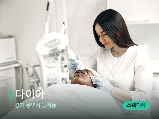 경기 용인시 농서동 다이아 — 마사지 관리를 받는 장면