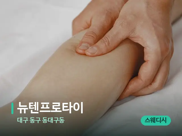 대구 동구 동대구동 뉴텐프로타이 — 마사지 관리를 받는 장면