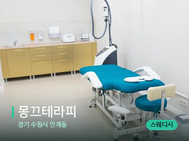 경기 수원시 인계동 몽끄테라피 — 스파 관리실 내부