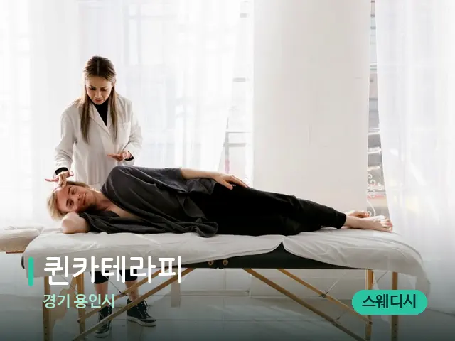경기 용인시 퀸카테라피 — 마사지 관리를 받는 장면